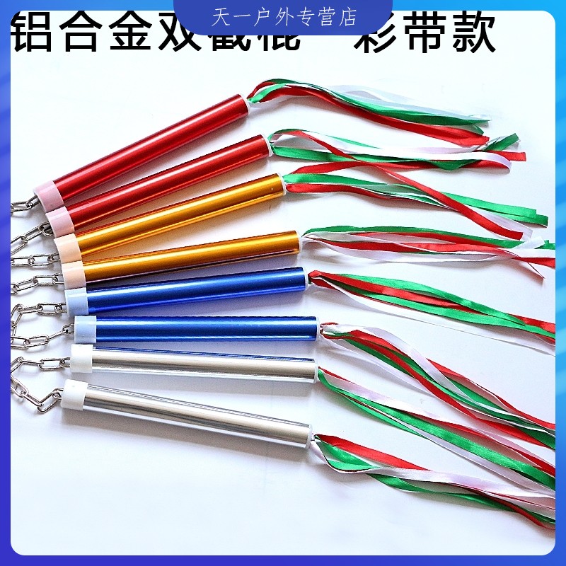 Aluminum alloy double-section stick children double-cut stick adults perform two knobsters with children training two knobsticks with two sticks