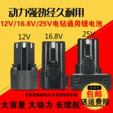 Фонарь, электродрель, батарея, литиевые батарейки, электрическое зарядное устройство, универсальная отвертка, 12v, 8v, 25v