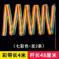 4 метра семь цветов [купить один бесплатный бесплатно] 2 штуки