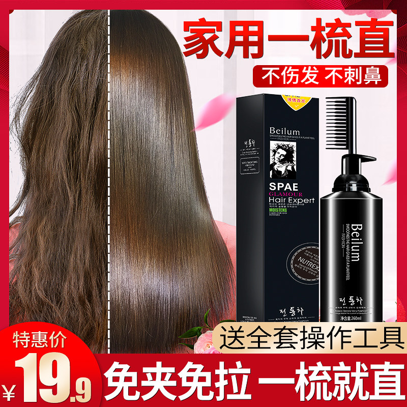 Boqian straight hair cream softener pull-free hair softener correction female wash straight cream household bangs stereotyped a comb straight