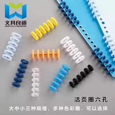 Stationery good road porous binding ring loose leaf plastic buckle 6 Empty 12 hole color bar storage document note note ticket holder