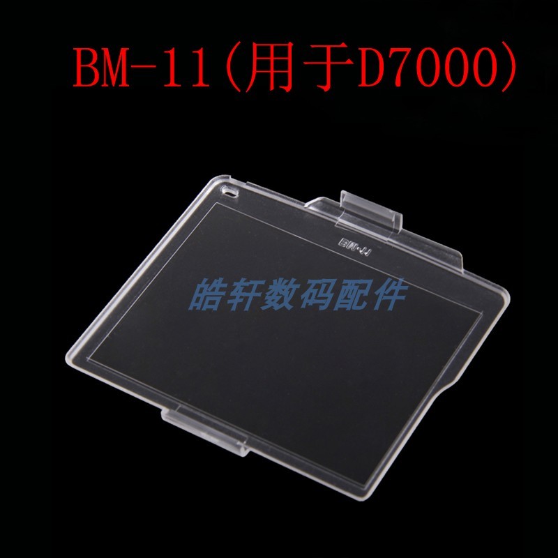 BM-11屏幕保护盖：守护尼康D7000液晶屏的秘密武器！