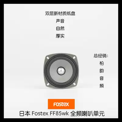 Fostex FF85WK 3 inch full range speaker unit HiFi speaker