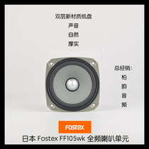 Fosstex FF105WK 4 inch full frequency loudspeaker unit HiFi speaker