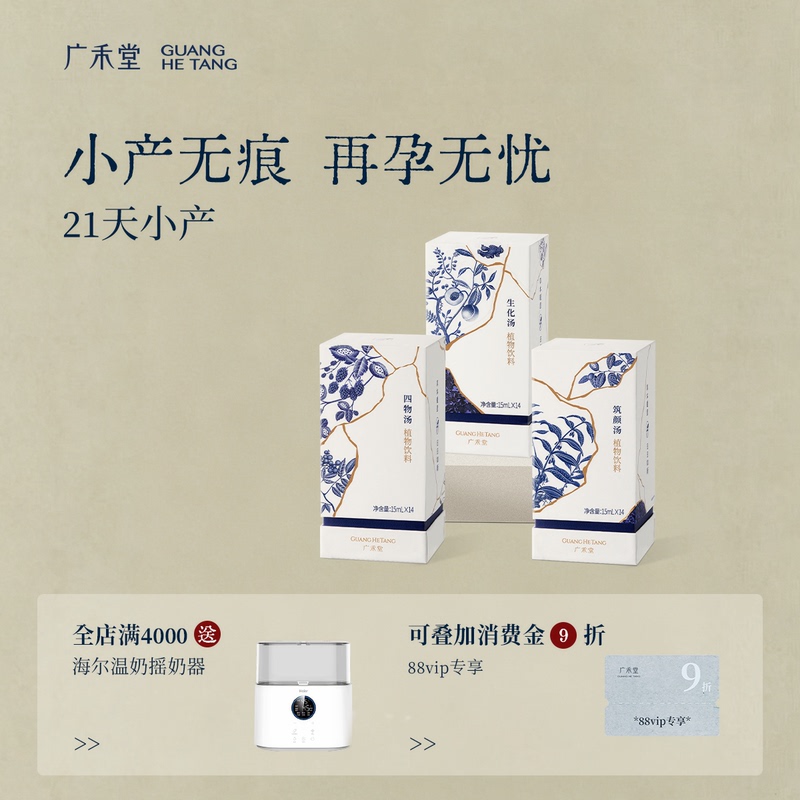 Guanghetang 21-Day Postpartum Care Package, Postpartum Conditioning Supplements, Ejiao Shenghua Tang, Postpartum Meal for Removing Lochia Guanghetang 21-Day Postpartum Care Package, Postpartum Conditioning Supplements, Ejiao Shenghua Tang, Postpartum Meal for Removing Lochia