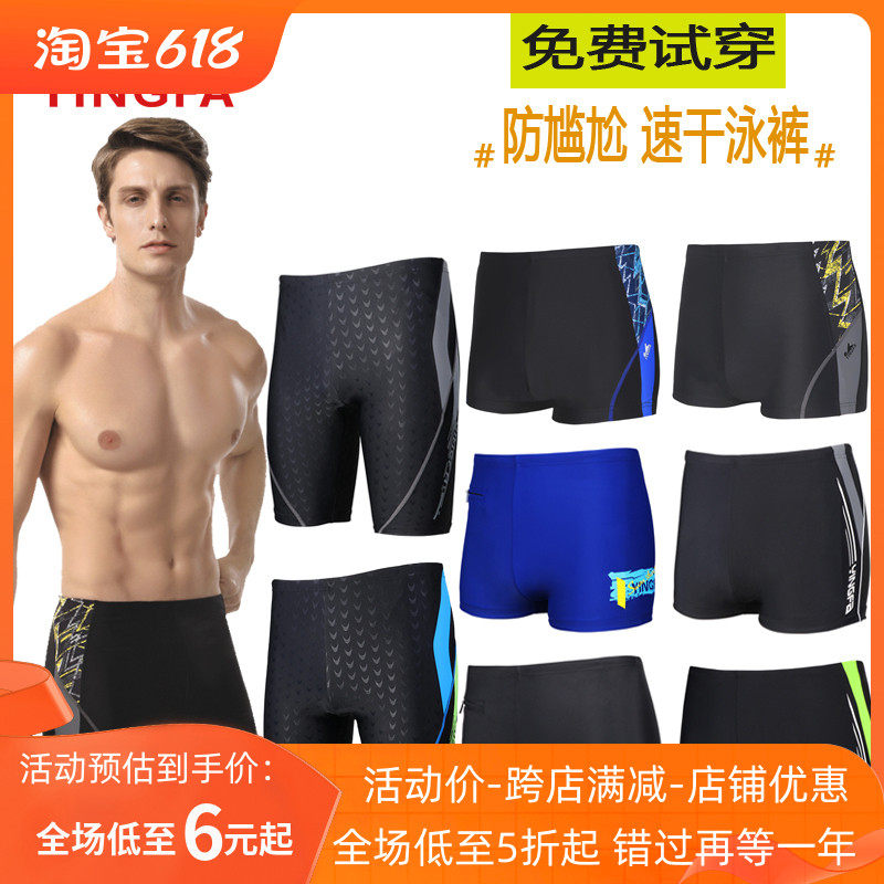 Yingfa swimming trunks 2023 new men's five-point flat-angle anti-embarrassing swimsuit quick-drying adult loose swimming equipment