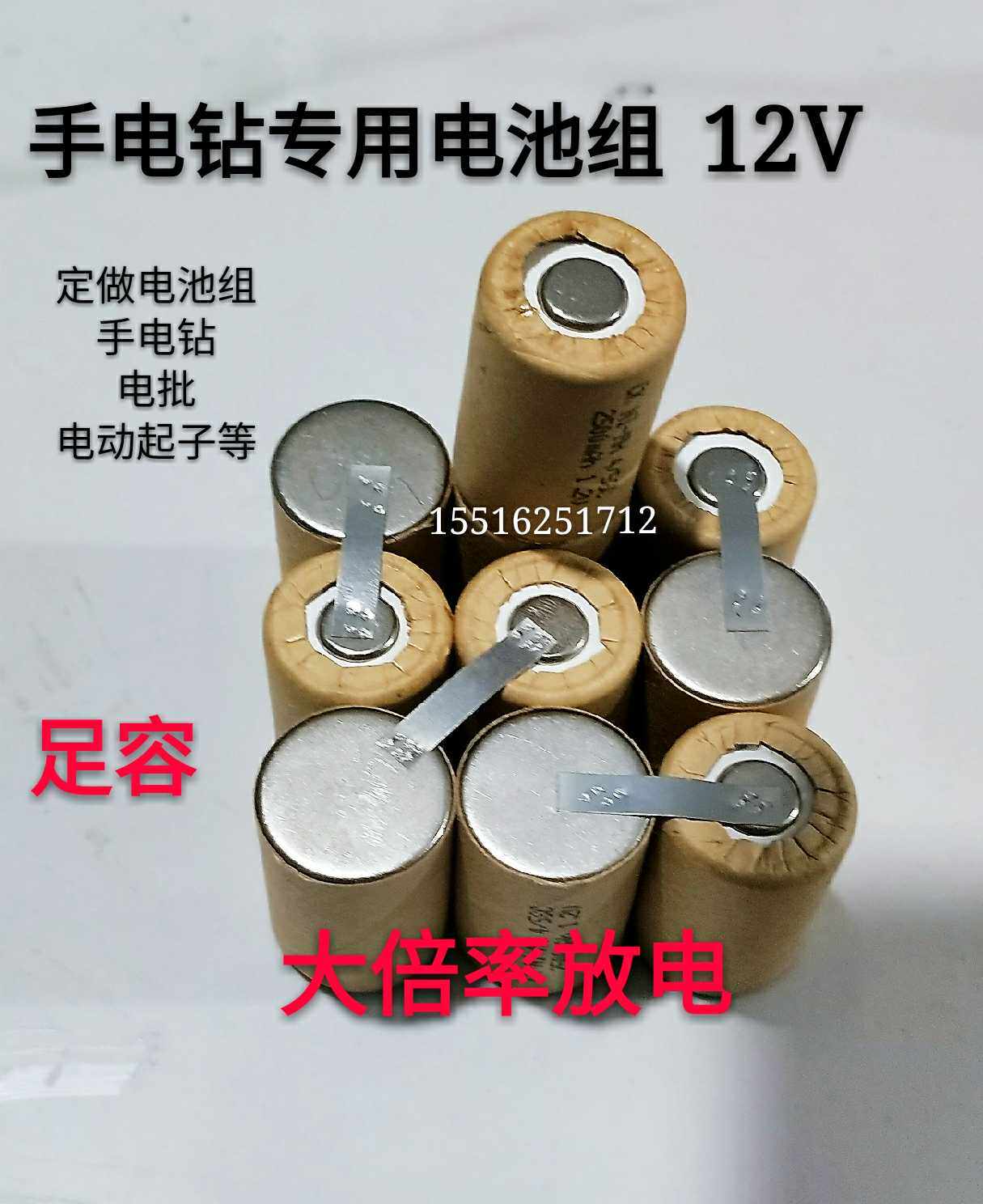 全新镍铬3号SC 4/5SC 12V 14.4V博士手电钻电动工具用充电电池组