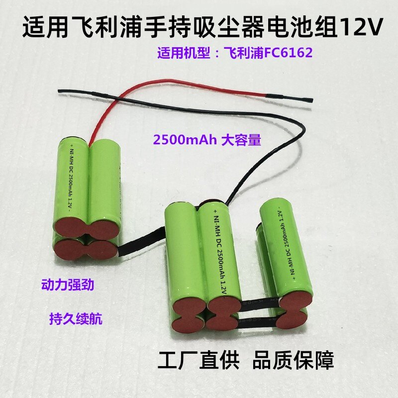 适用于飞利浦FC6162手持吸尘器电池2500mAh 12v可定做FC6142 6161