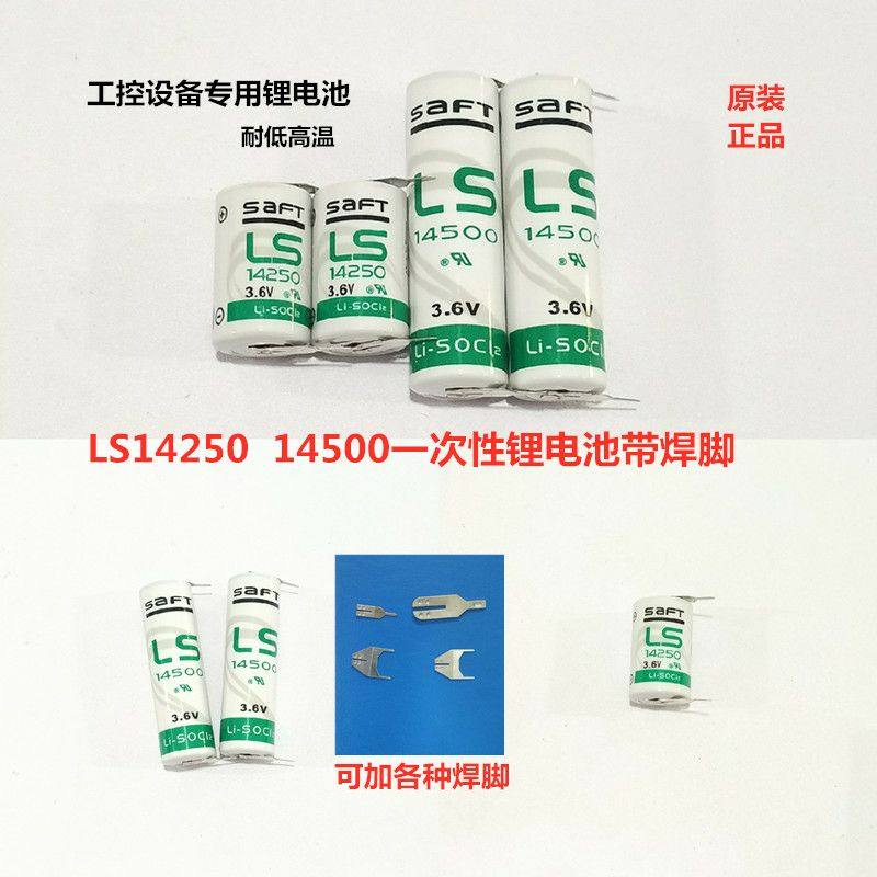 工控设备用14500锂电池 带焊脚工控电池 工控系统配件 ZHY品牌电池