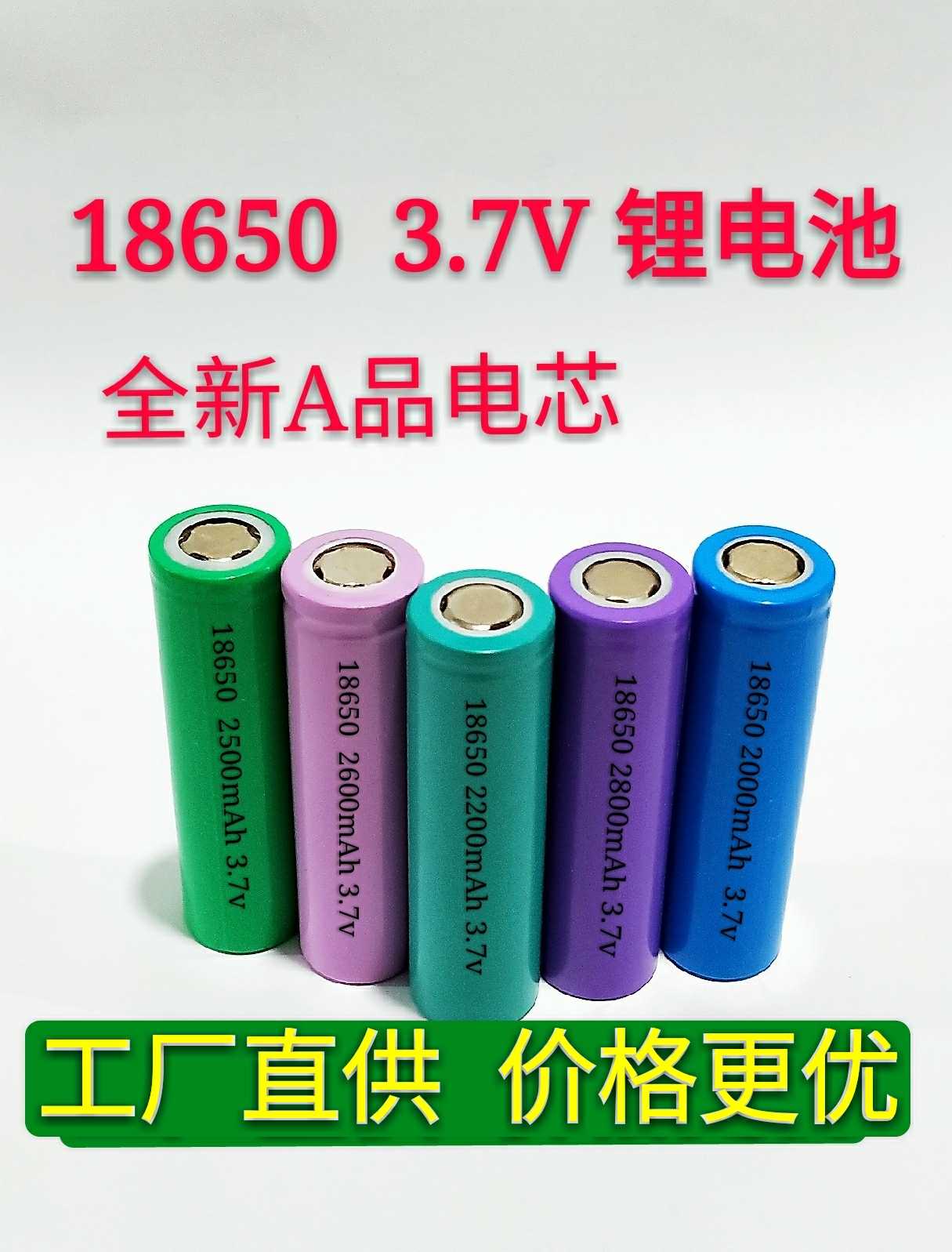 全新18650进口电芯足容3.7v强光手电动力型充电锂电池可做电池组