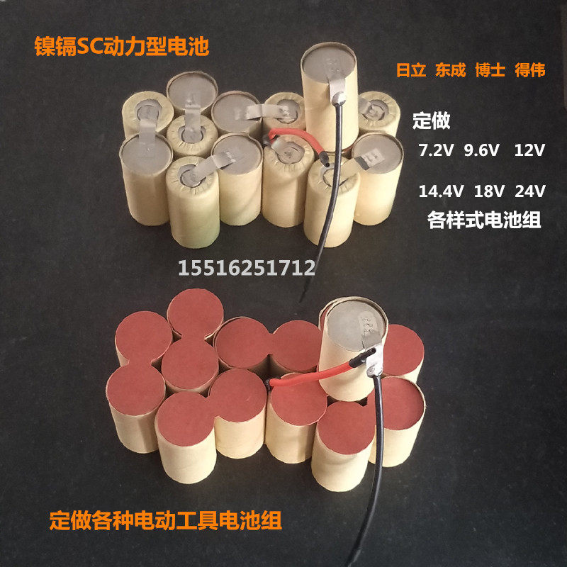 3号镍镉SC 4/5SC手电钻电动工具用9.6V 12V 14.4V 18V充电电池组