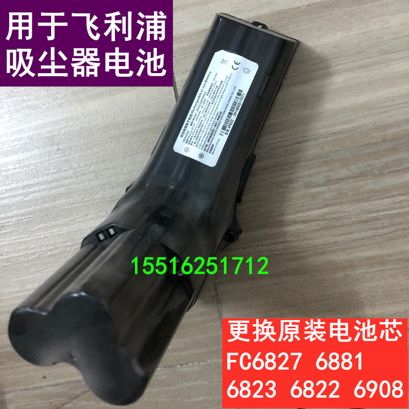 适用飞利浦吸尘器FC6827 6823 6811 6822 6903 6908更换原装电池