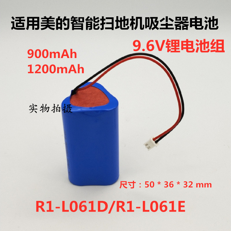 全新适用美的智能扫地机R1-L061D E原装充电锂电池组9.6V 900mAh