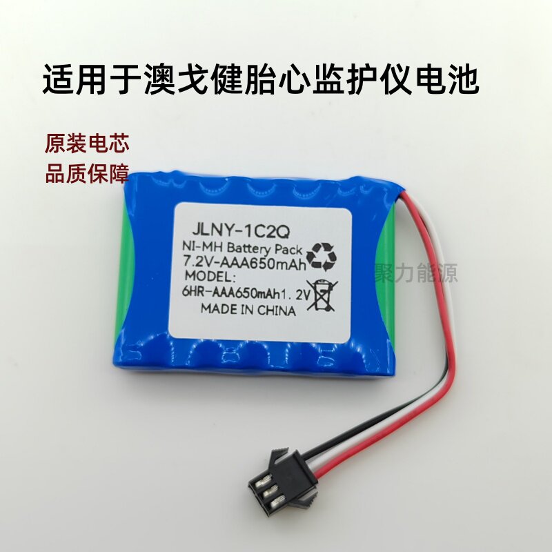 适用于澳戈健AG-21A胎心监护仪原装电池组6HR-AAA650mAh 7.2V