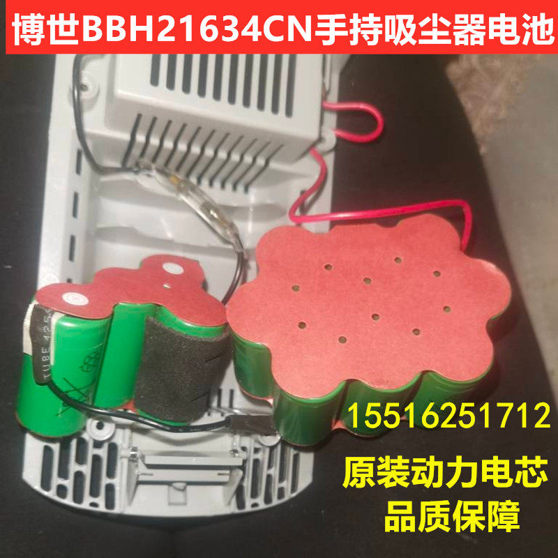 适用Bosch博世BBH21634CN手持吸尘器配件原装充电电池组16.8V定做