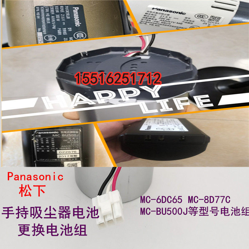 适用Panasonic松下吸尘器MC-6DC65  8D77C原装充电锂电池组21.6V