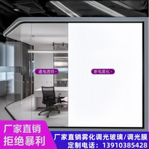 Intelligent dimming glass electronically controlled glass electrified atomized glass electronically controlled office color-changing glass partition self-adhesive film