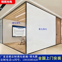 Intelligent electronically controlled atomized glass partition dimming glass film energized atomized glass bathroom privacy self-adhesive dimming film