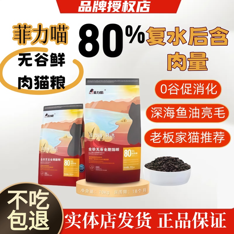 Philimiao Cat Food Complete Grain-Free Fresh Meat Kitten Low-Allergen Adult Cat Weight Gain Cheek Nutrition All-Purpose All-Stage 10kg Philimiao Cat Food Complete Grain-Free Fresh Meat Kitten Low-Allergen Adult Cat Weight Gain Cheek Nutrition All-Purpose All-Stage 10kg