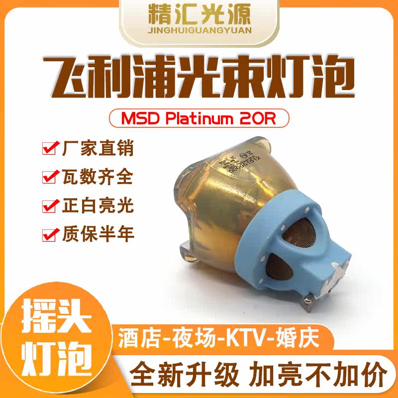 General Philips MSD Platinum 20R 440W beam light bulb 21R 470W stage ecstasy