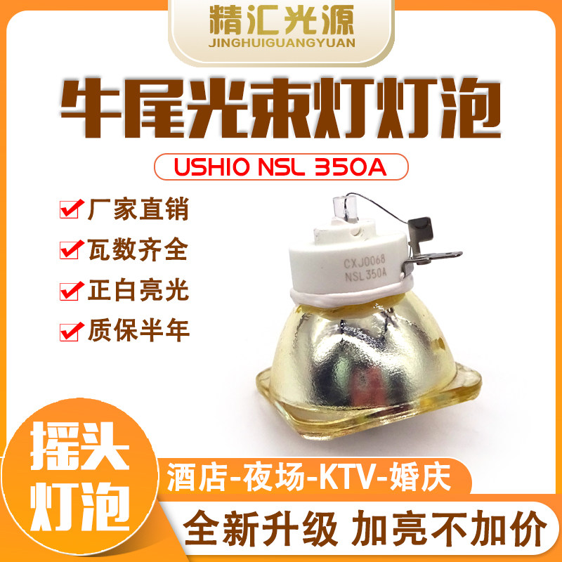 Original USHIO Oxtail NSL350W Beam Light Bulb NSL450W 471W Stage Moving Head Light Lighter