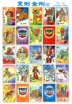 Nostalgic Toys Classic Ocean Painting Snack708090 Childhood Card Game Stereo Transformers 133#