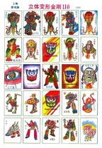 Nostalgic Classic Western Painting Paji 7080 Post-Childhood Game Three-dimensional Transformation Toy King Kong 118#Gonghe Road