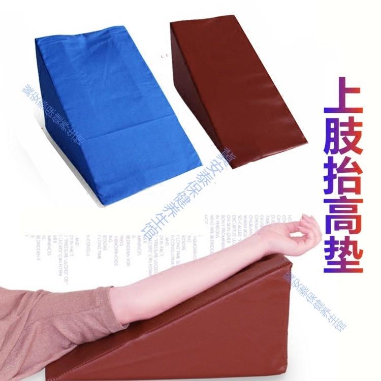 上肢抬高垫术后防水肿护理垫前臂垫防褥疮胳膊手臂抬高举翻身垫