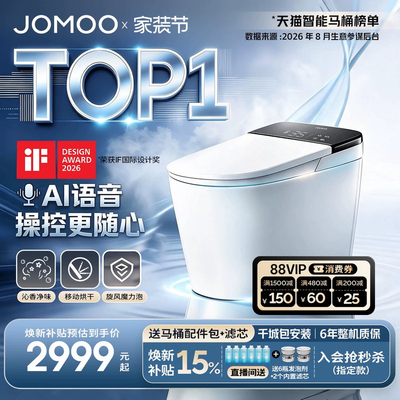 [Breaking News] Jomoo Ultra2.0 Smart Toilet for Home Use, Genuine Fully Automatic Toilet S870