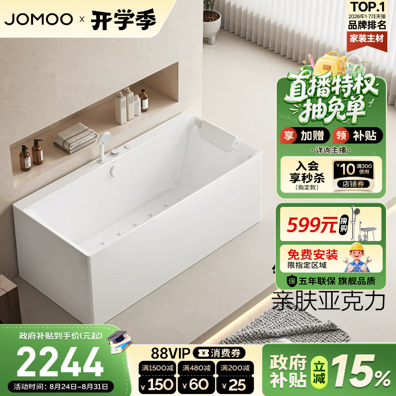 Jomoo Wall-Mounted Square Bathtub for Home Use, Acrylic Bathroom with Three Skirts, Sitting-Type Mini Adult Bathtub