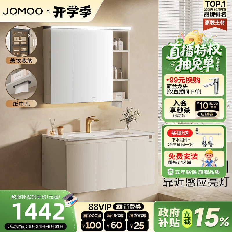 Jomoo Bathroom Stainless Steel Cabinet 2026 New Model Waterproof Small Apartment Bathroom Ceramic Integrated Basin A2784 Jomoo Bathroom Stainless Steel Cabinet 2026 New Model Waterproof Small Apartment Bathroom Ceramic Integrated Basin A2784