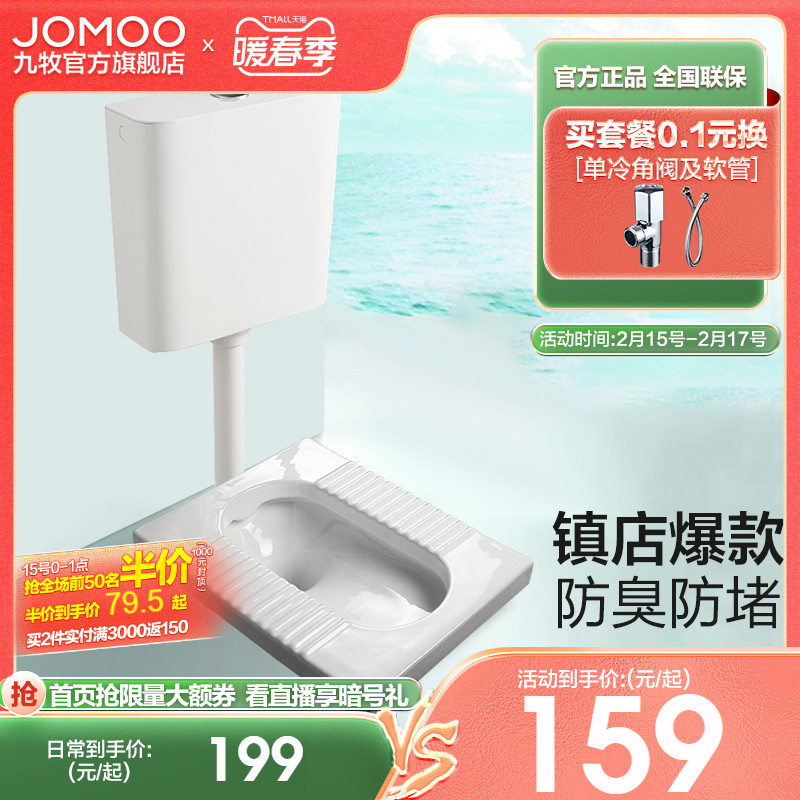 Jiumu bathroom squat toilet water tank complete set of household toilet squat pit squat toilet anti-odor squat toilet cover