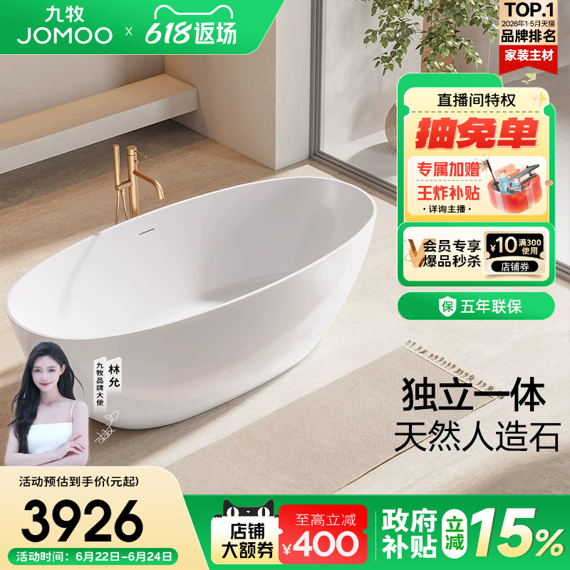 Jomoo Household Bathtub, Freestanding Japanese-Style Artificial Stone Oval Soaking Tub, Portable, Popular on Social Media, Suitable for Hotels, Guesthouses, and Small Apartments