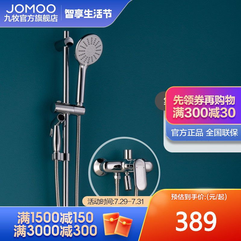Jiumu bathroom official flagship can lift the shower bathroom rain shower set dormitory home bath artifact