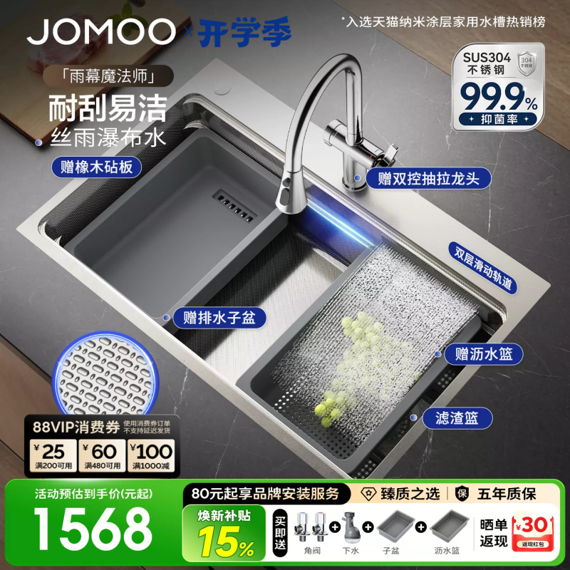 Jomoo Kitchen Sink Magician Waterfall Washing Basin 304 Stainless Steel Silver Gray/Titanium Black Scratch-Resistant Model