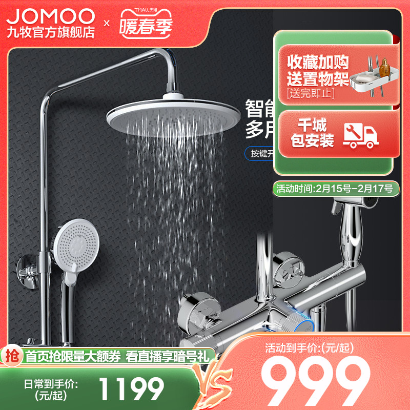 Joemu official direct operated bathroom shower shower set home constant temperature sprinkler toilet bath 26088