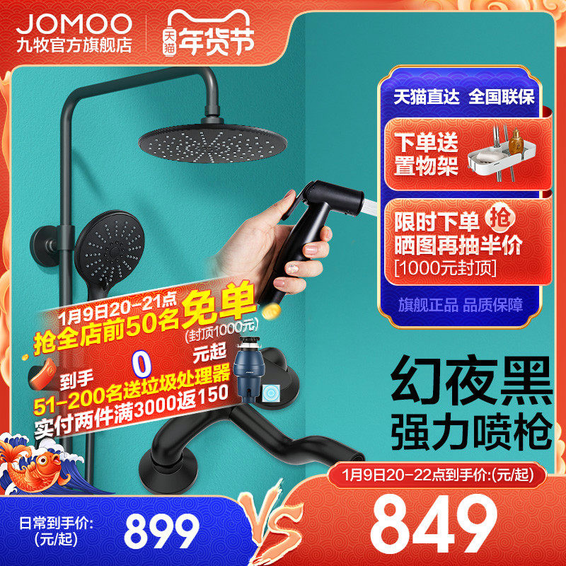 Jiumu bathroom direct shower shower set home toilet pressurized shower black constant temperature bath shower