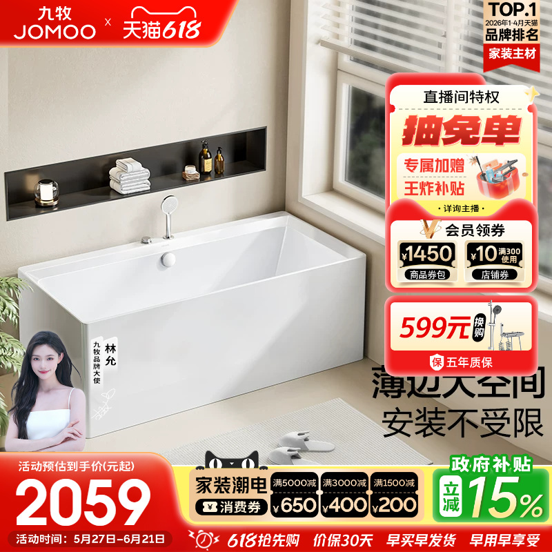 Jomoo Acrylic Bathtub for Home Use, Small-Sized, Freestanding, Japanese-Style, Square, Sitting-Type, Movable Bathroom Tub for Adults Jomoo Acrylic Bathtub for Home Use, Small-Sized, Freestanding, Japanese-Style, Square, Sitting-Type, Movable Bathroom Tub for Adults
