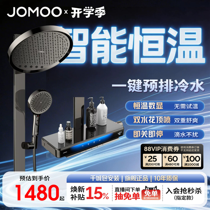 Jomoo Bathroom Keyboard Rainfall Square Tube Intelligent Thermostatic Shower Set Home Bathroom Shower Head Jomoo Bathroom Keyboard Rainfall Square Tube Intelligent Thermostatic Shower Set Home Bathroom Shower Head