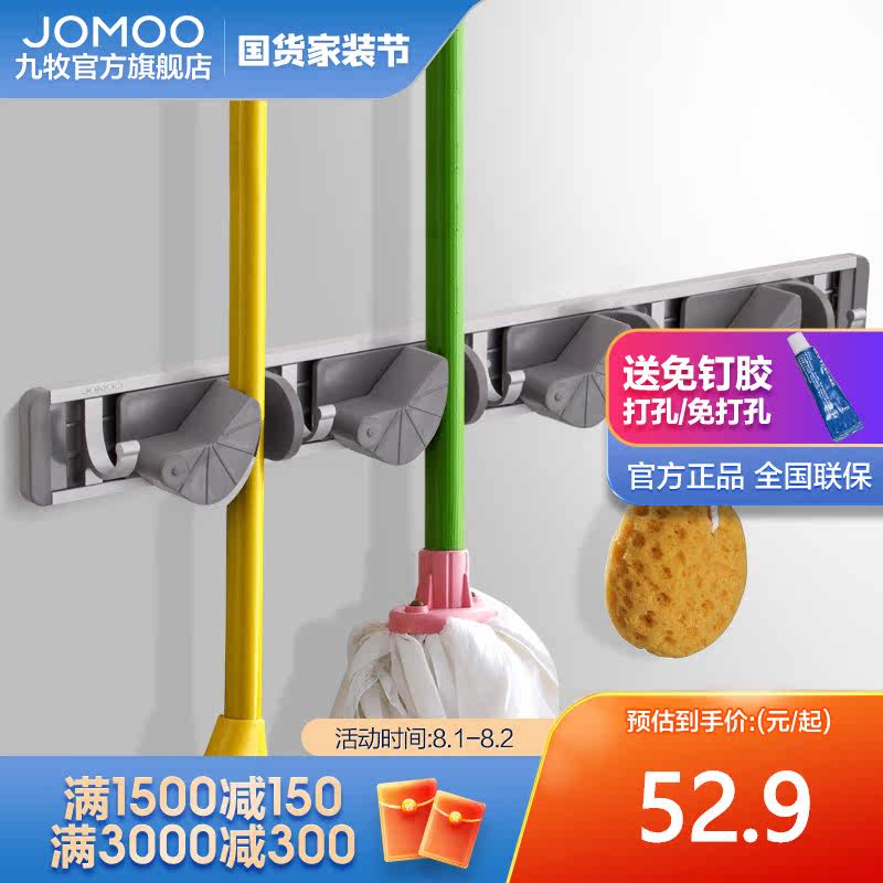 Jiumu official flagship store hardware pendant Space aluminum hook wall hanging multi-function magic mop rack free hole