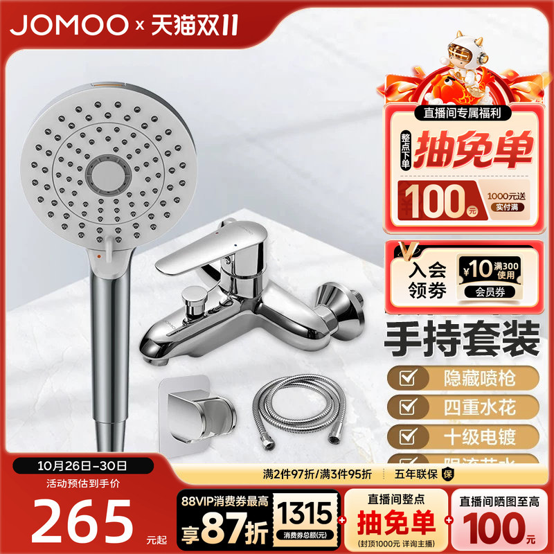 Jomoo Bathroom Shower Faucet Mixer Valve Three-Way Bathtub Hot and Cold Water Faucet Bathroom Overhead Shower Set