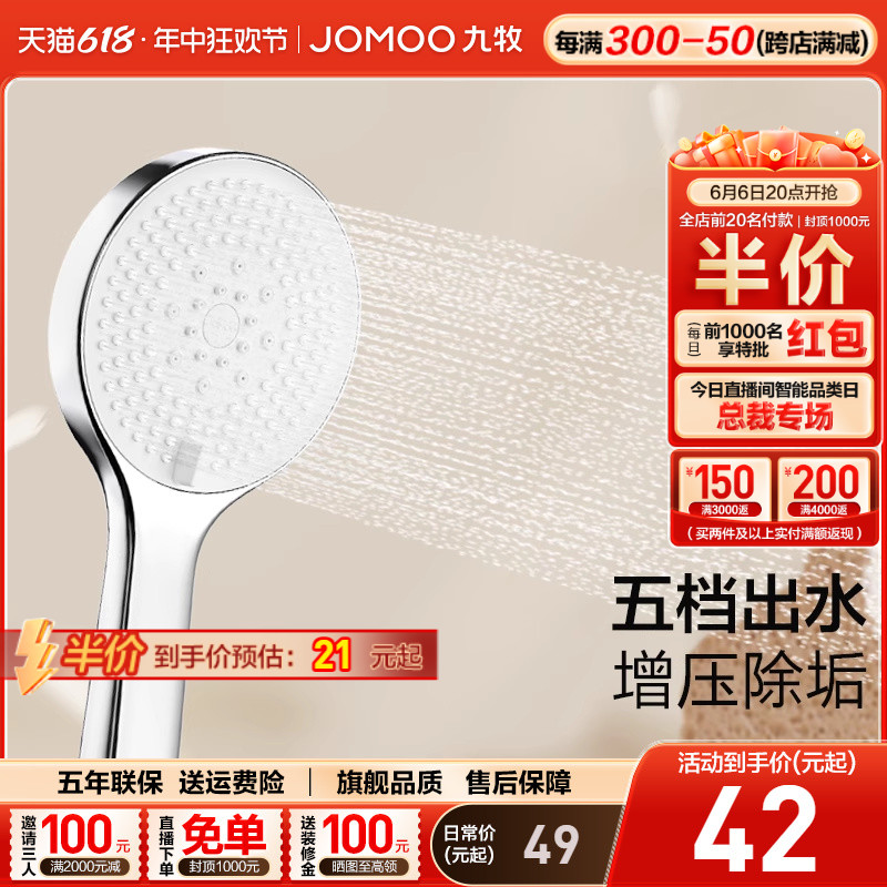 <!--九牧卫浴家用浴室五功能手持花洒莲蓬头淋浴器配件花洒喷头单头-->