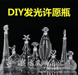 Бесплатная доставка творческая DIY Морская бутылка прозрачная деревянная штекма для стеклянной бутылки с дрейфующей бутылкой радужная бутылка желание бутылка бутылка бутылка звезд