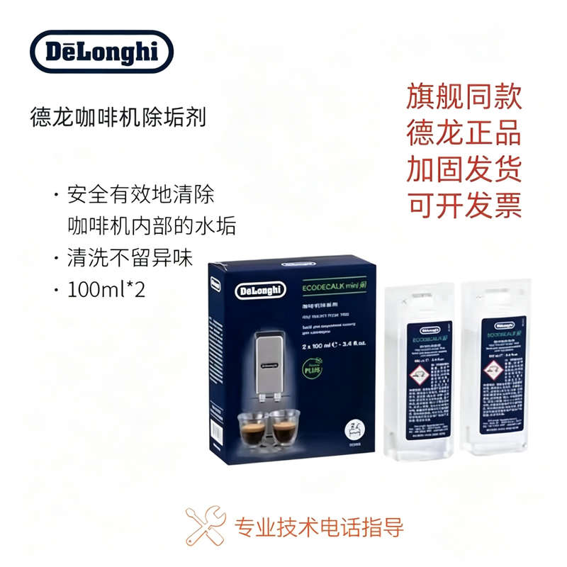 Delonghi | De'Longhi Original Imported Special Descaling Agent Coffee Machine Cleaning Agent Maintenance Liquid 100ml2 | Box Delonghi | De'Longhi Original Imported Special Descaling Agent Coffee Machine Cleaning Agent Maintenance Liquid 100ml2 | Box