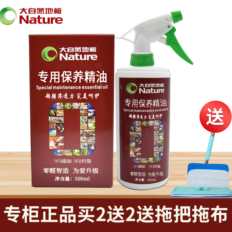 Nature Floor Care Essential Oil Solid Wood Special Forest Resin Waxing Furniture Cleaner Liquid Care Home