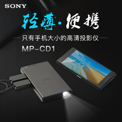 Sony索尼投影机MP-CD1 微型激光投影仪家用