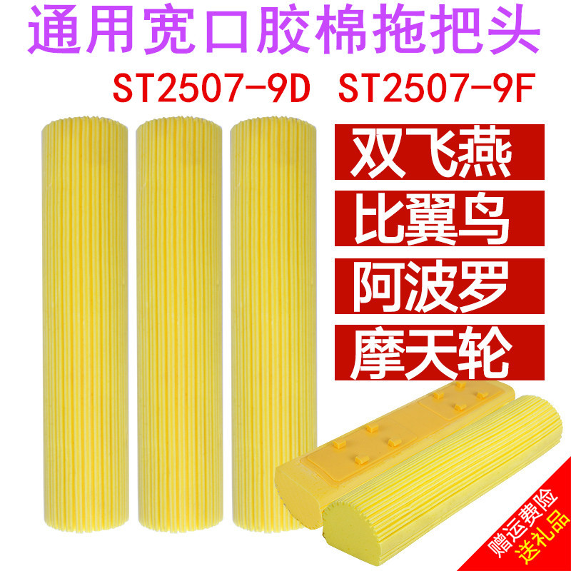 Wide-Mouth Collodion Mop Head Apollo Wing Bird Ferris Wheel Universal Sponge Equipment Accessories Absorbent Mop Head Replacement Set Wide-Mouth Collodion Mop Head Apollo Wing Bird Ferris Wheel Universal Sponge Equipment Accessories Absorbent Mop Head Replacement Set