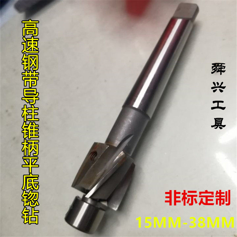 High-speed mesh taper shank replaceable guide column flat bottom drill, countersunk drill, straight shank countersunk head milling cutter, plane countersunk head hole drill