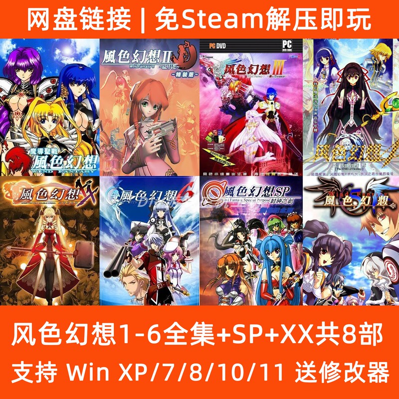 Wind Color Fantasy 1+2+3+4+5+6+Sp+Xx Complete Collection of Chinese Nostalgic Stand-Alone Pc Games Without Steam