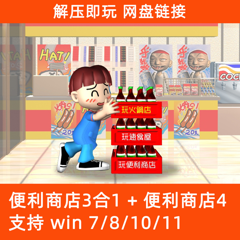 Convenience Store Deluxe Edition 3-in-1 Hotpot Restaurant Fast Food Restaurant + Convenience Store 4 Chinese Single-Player Pc Game